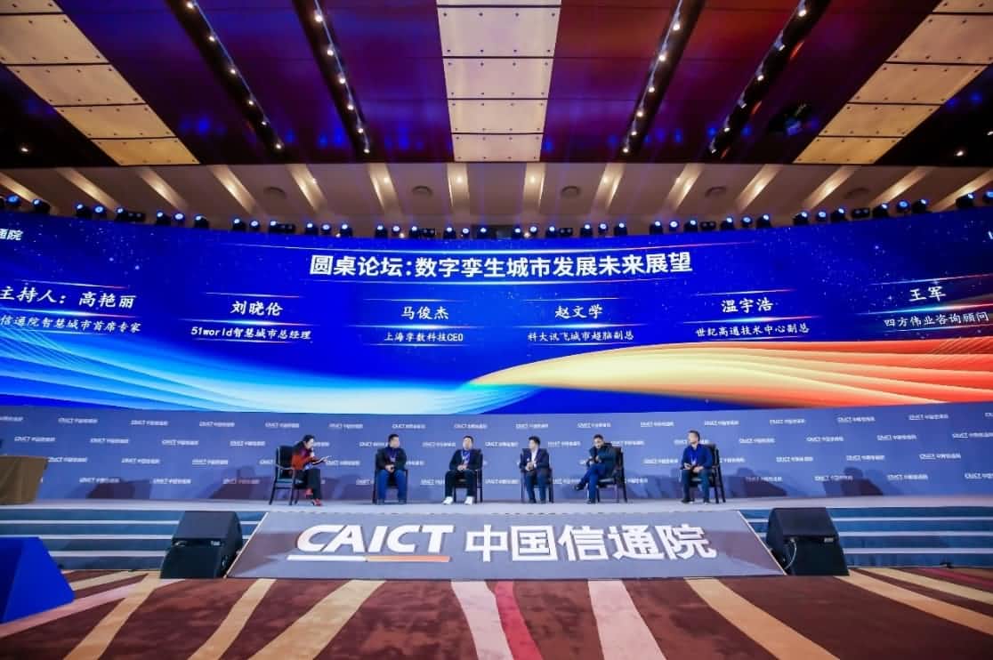 世纪高通参编《数字孪生城市白皮书（2020年）》 赋能新型智慧城市建设