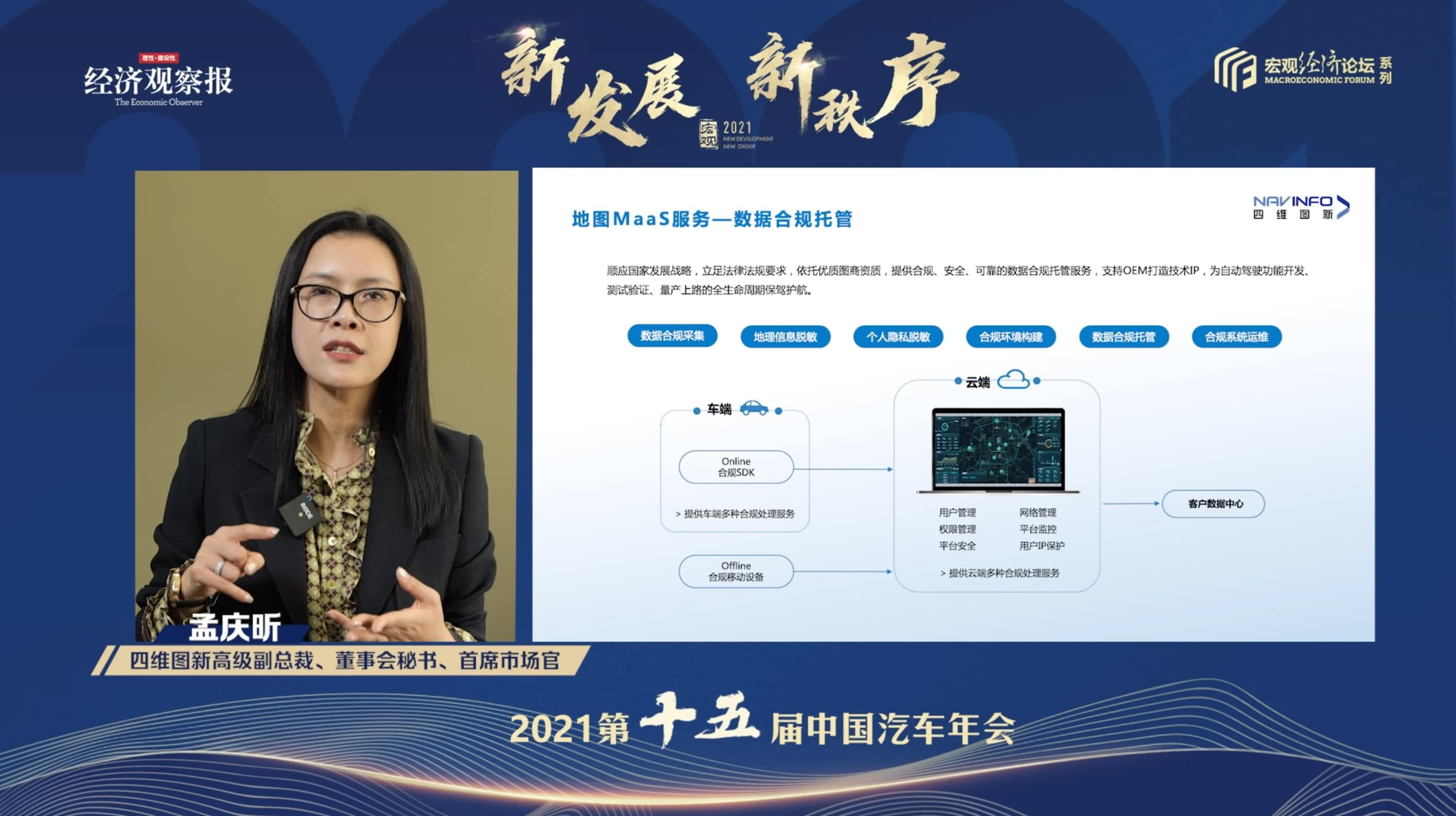 u支付(中国)孟庆昕：地图是未来保持智能汽车数据洪流运转的重要载体