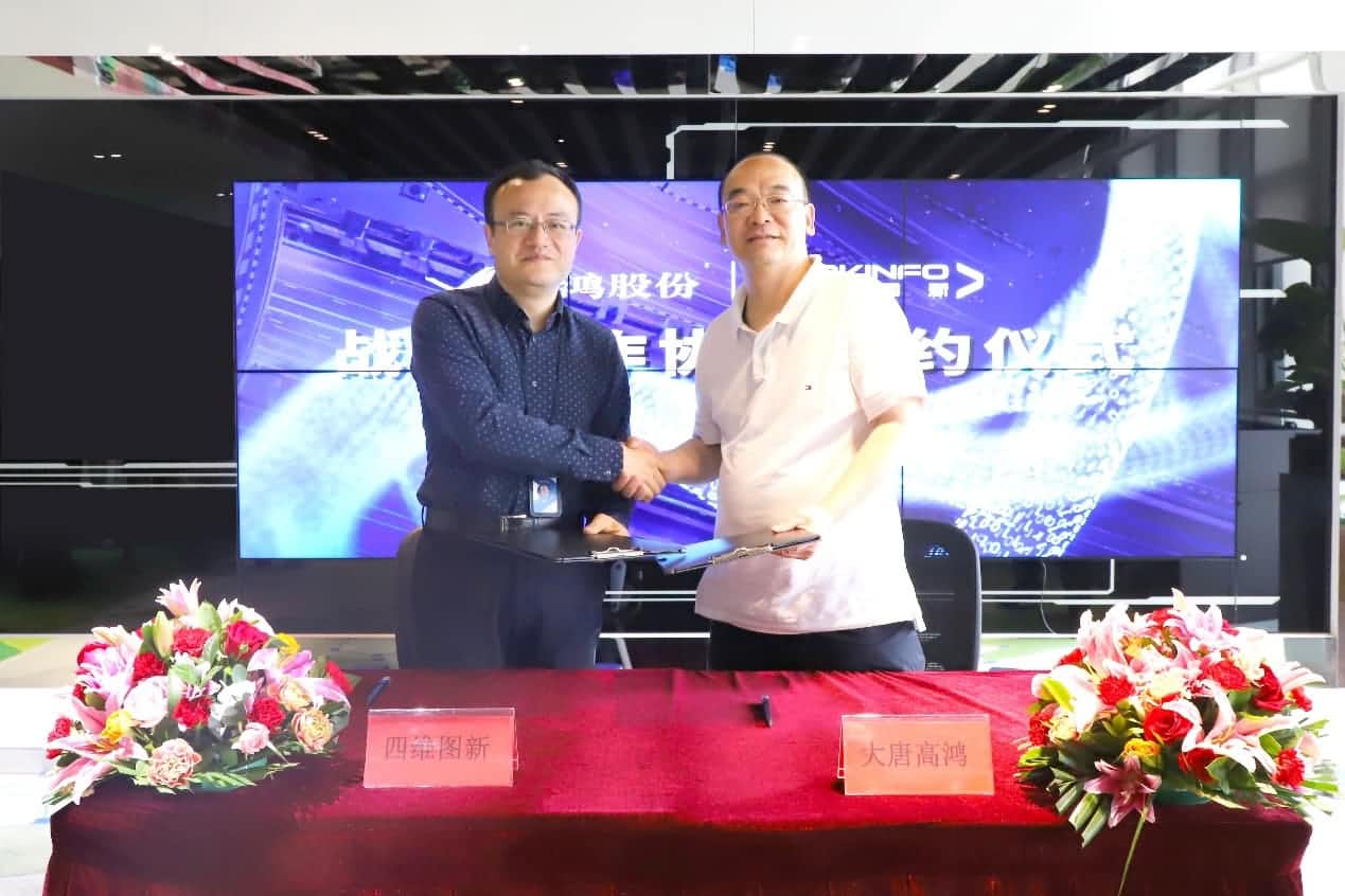 强强联手，u支付(中国)与大唐高鸿合力助车路协同迈入新智慧时代